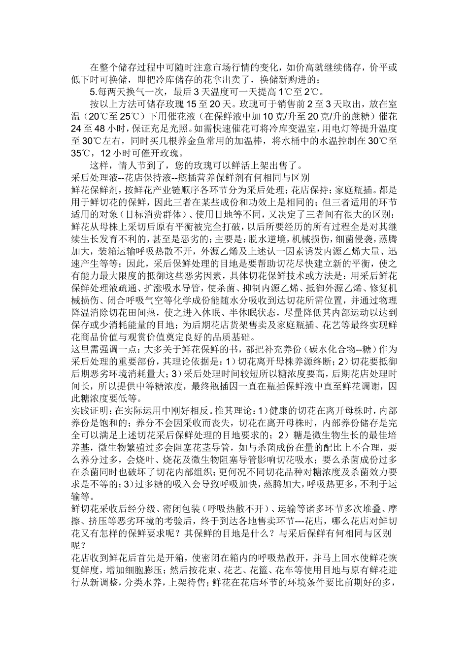 鲜花保鲜的方法_第3页