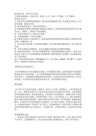 鲜花保鲜的方法