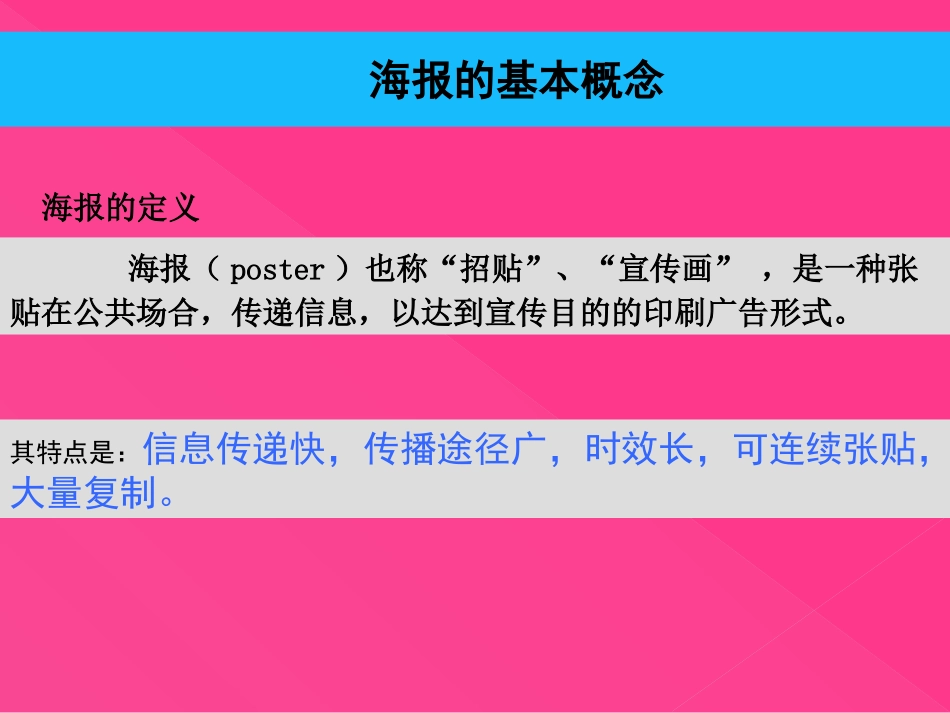 海报设计课件完整版_第3页