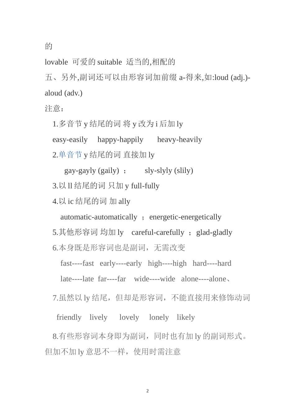 形容词变副词的规则_第2页