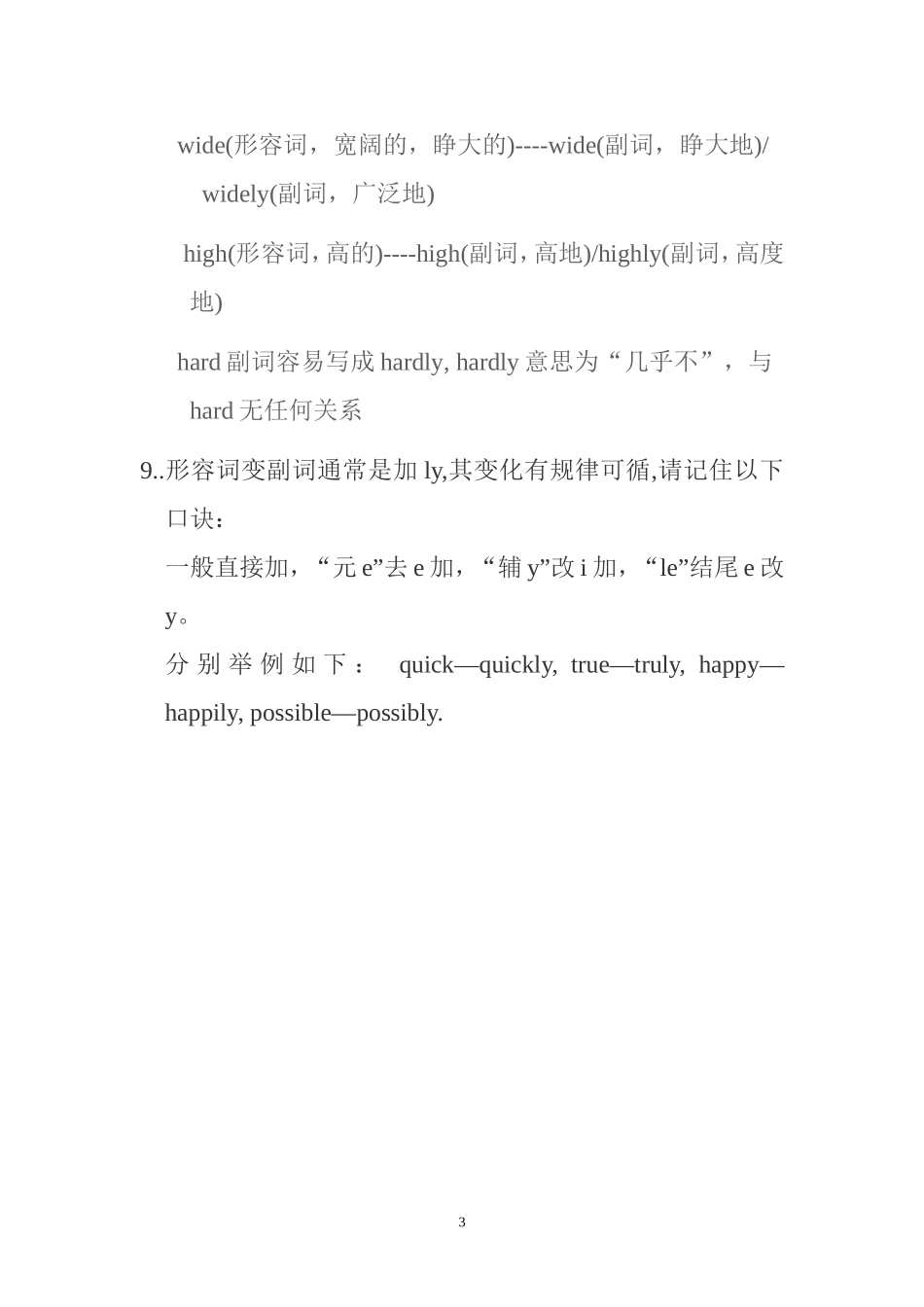 形容词变副词的规则_第3页