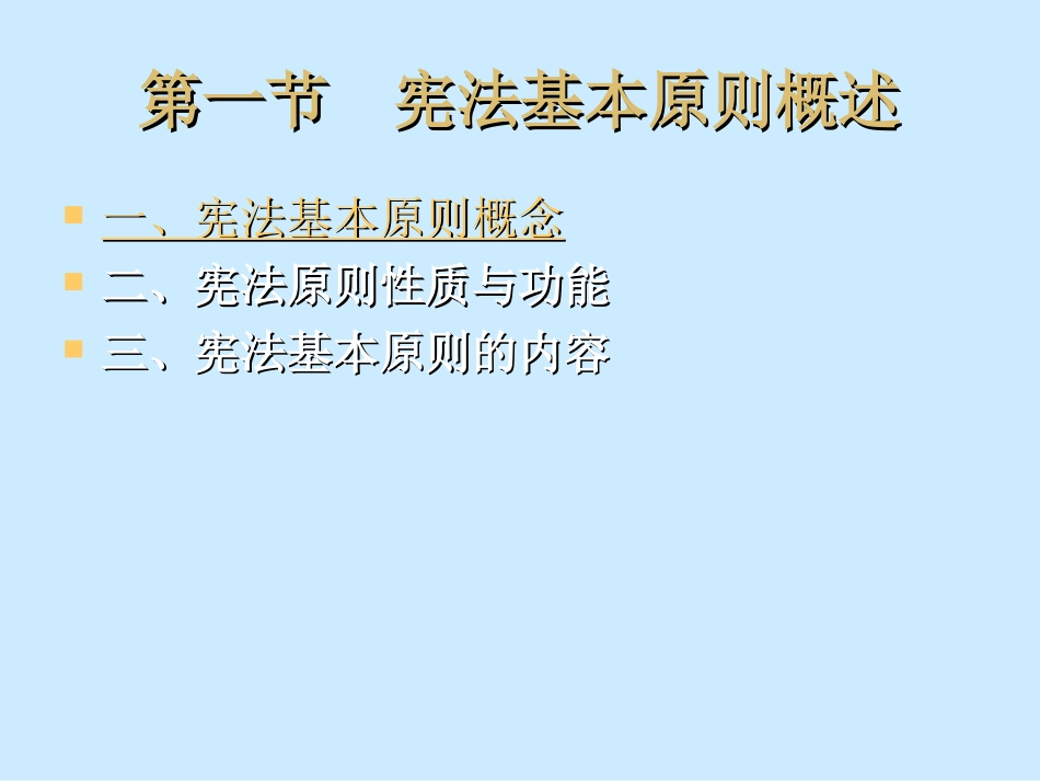 宪法的基本原则_第2页