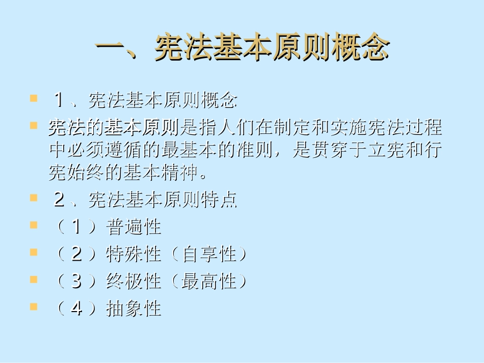 宪法的基本原则_第3页