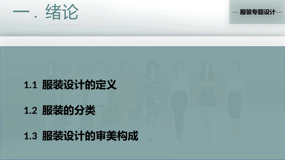 服装专题设计02服装造型创意设计_第2页