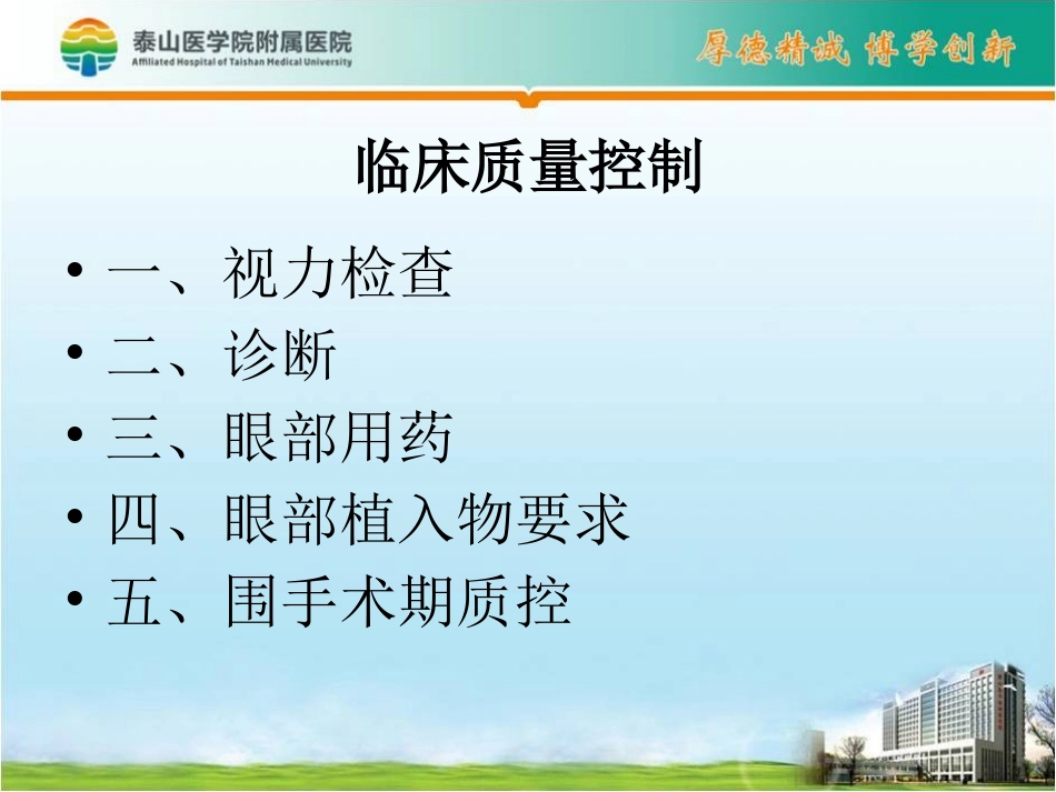 眼科临床质量控制_第2页