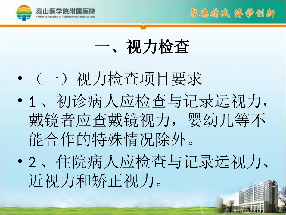 眼科临床质量控制_第3页