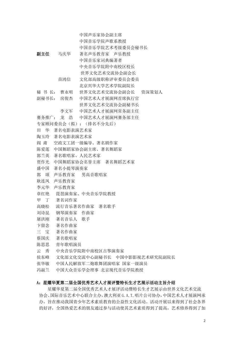 全国青少年艺术人才展评暨特长生才艺大赛活动方案1_第2页