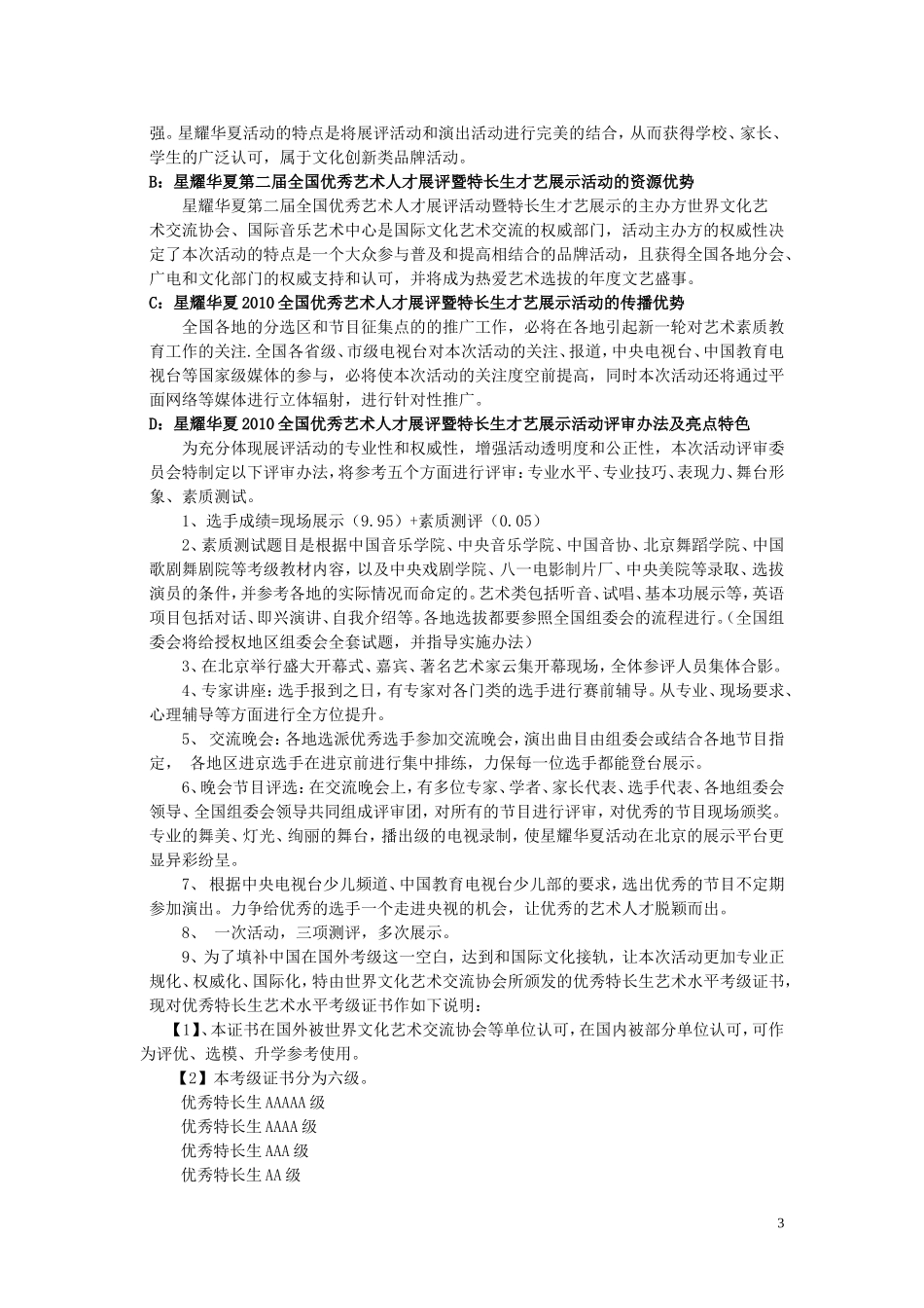全国青少年艺术人才展评暨特长生才艺大赛活动方案1_第3页