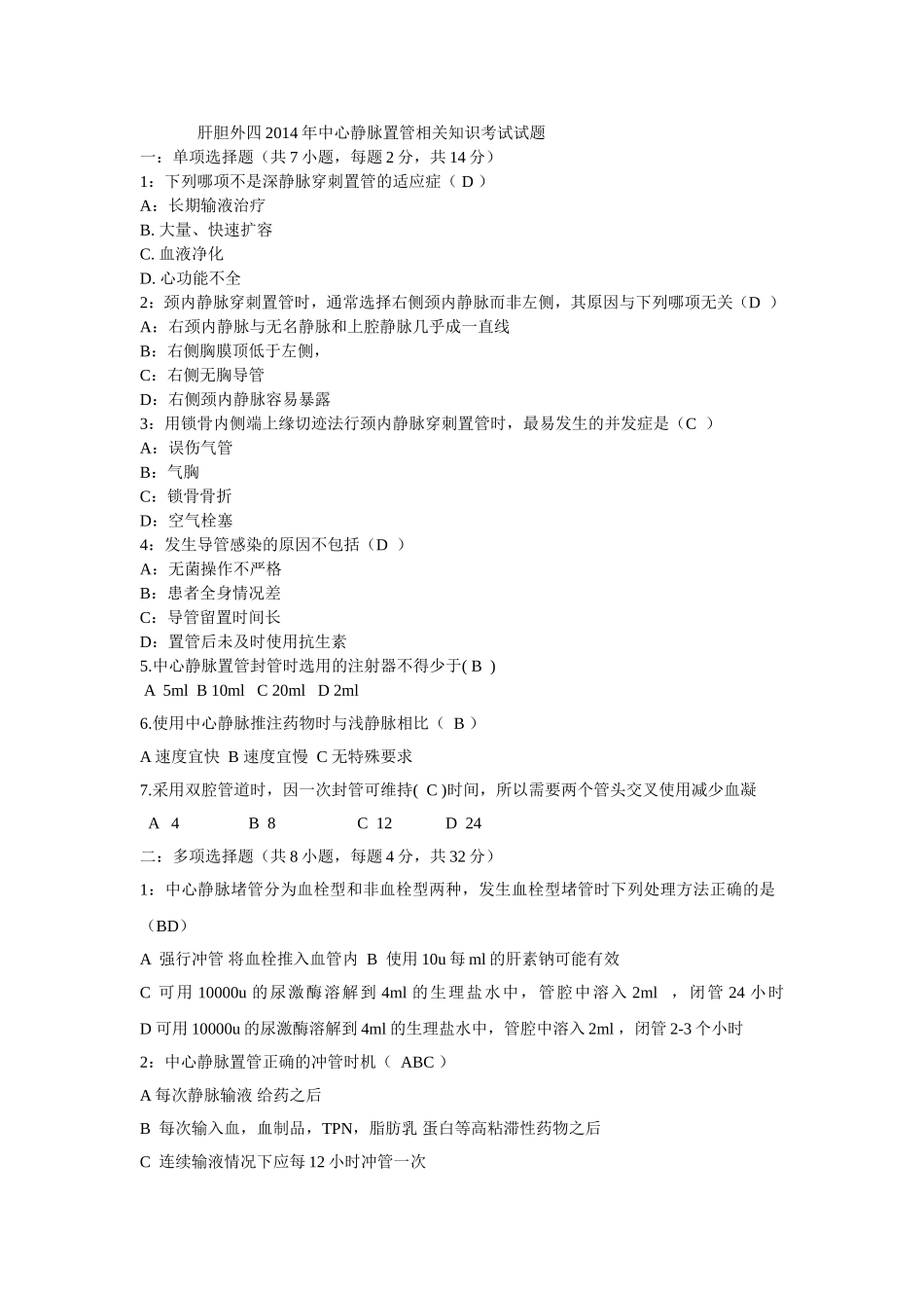 中心静脉置管试题_第1页