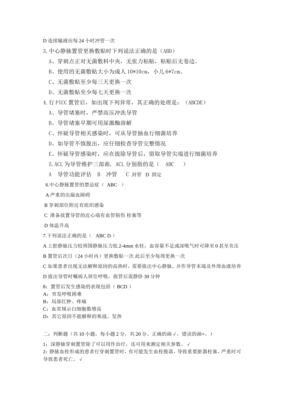 中心静脉置管试题_第2页