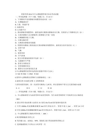 中心静脉置管试题