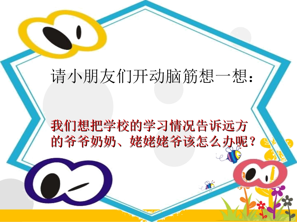 通信发展的前世今生-儿童科普_第3页