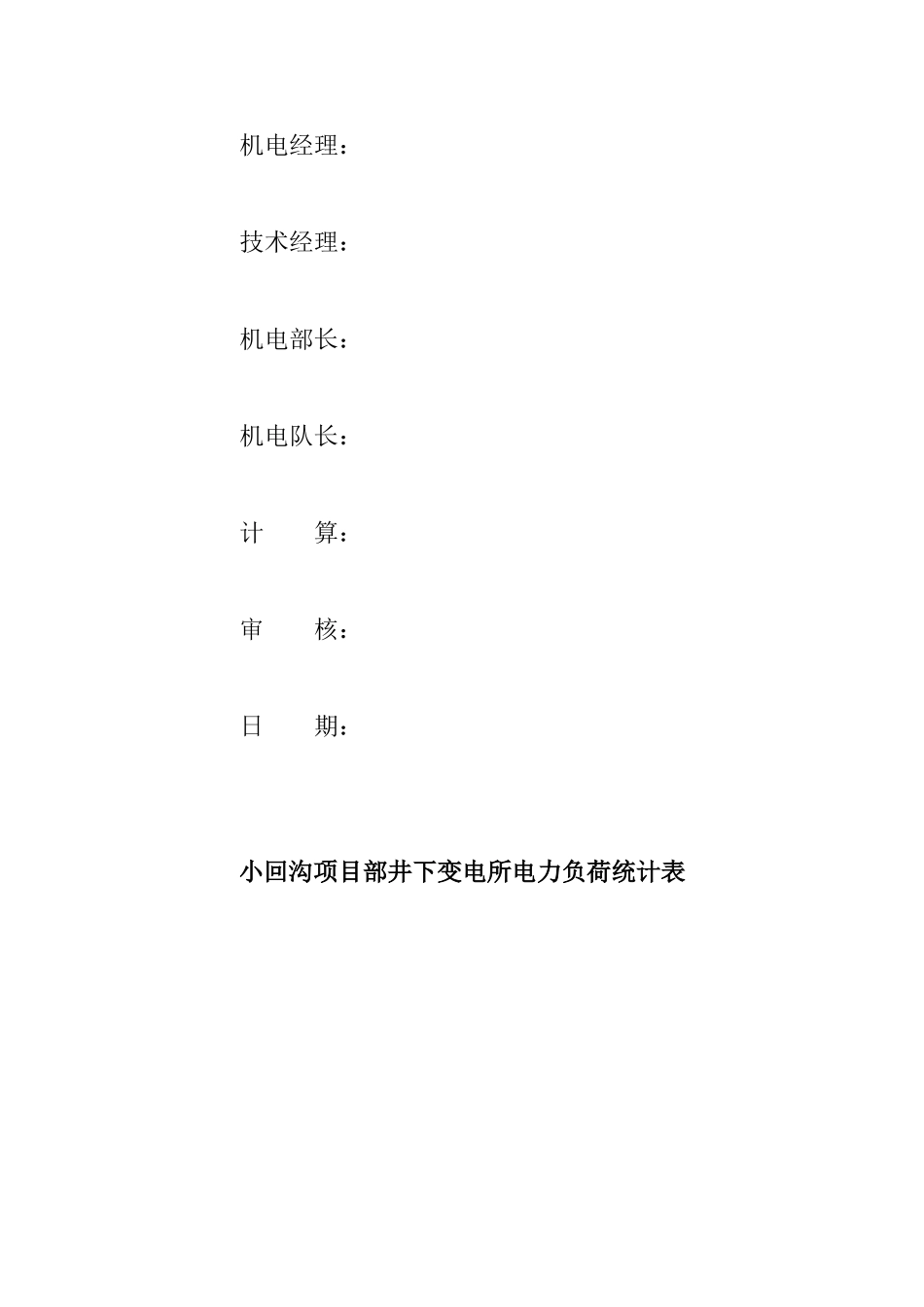 煤矿高低压整定计算_第2页