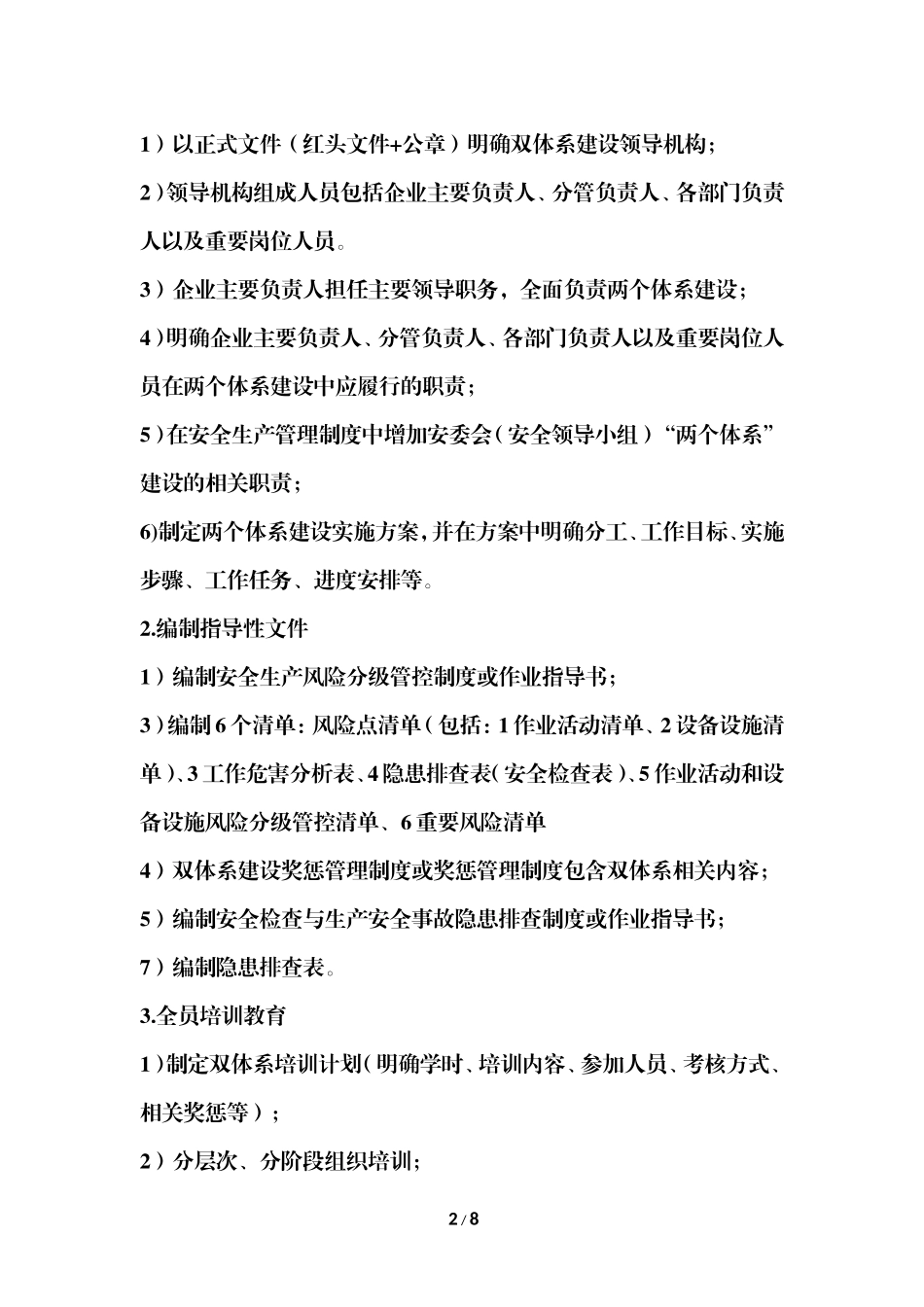 双重预防体系建设指导书_第2页