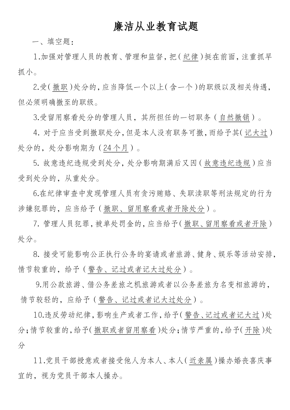 廉洁从业试题题库_第1页