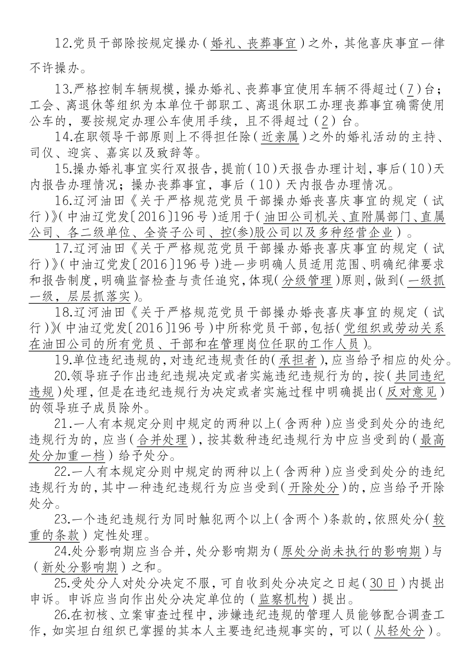 廉洁从业试题题库_第2页