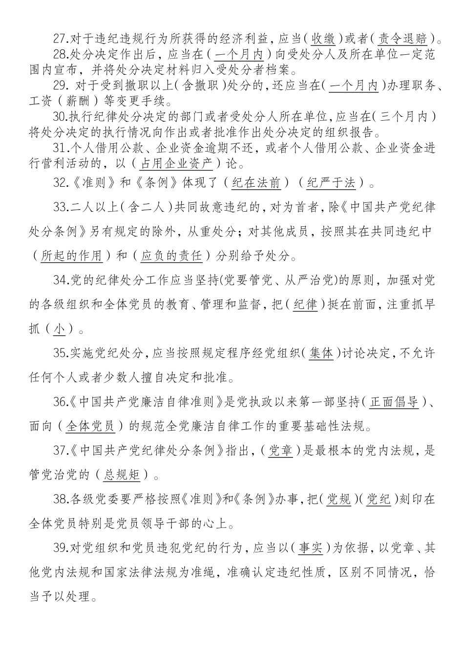 廉洁从业试题题库_第3页