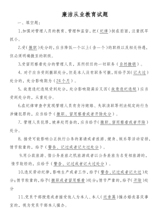 廉洁从业试题题库