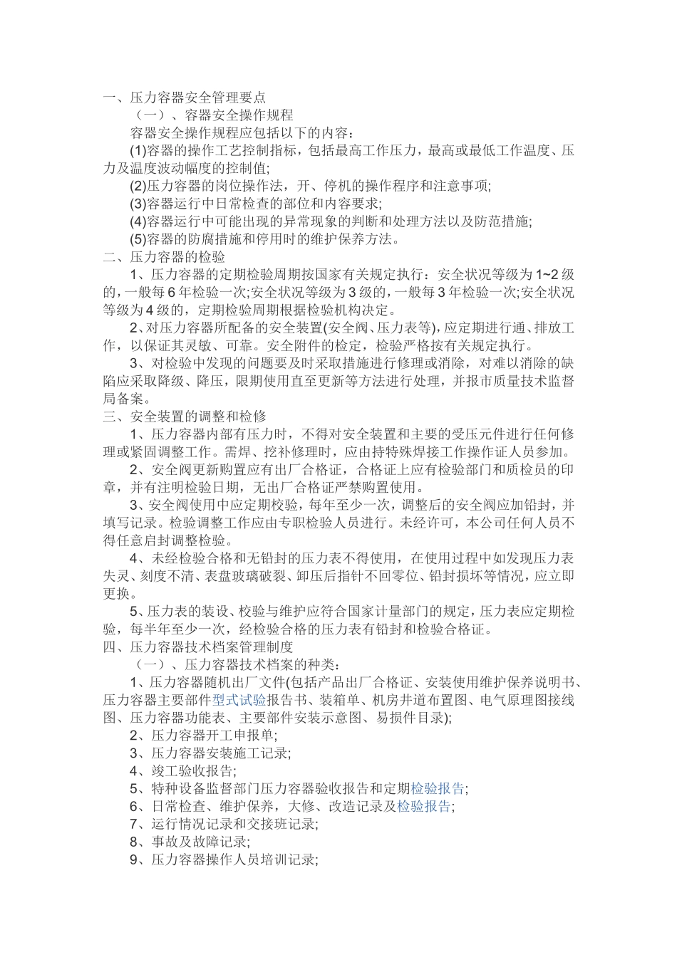 压力容器管理制度及操作规程_第1页