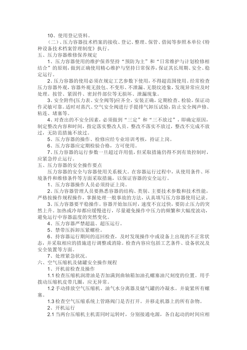 压力容器管理制度及操作规程_第2页