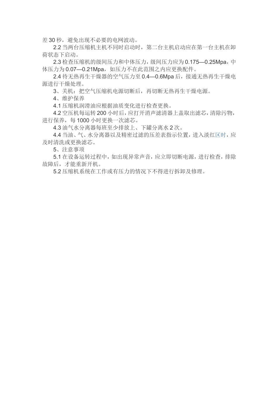 压力容器管理制度及操作规程_第3页