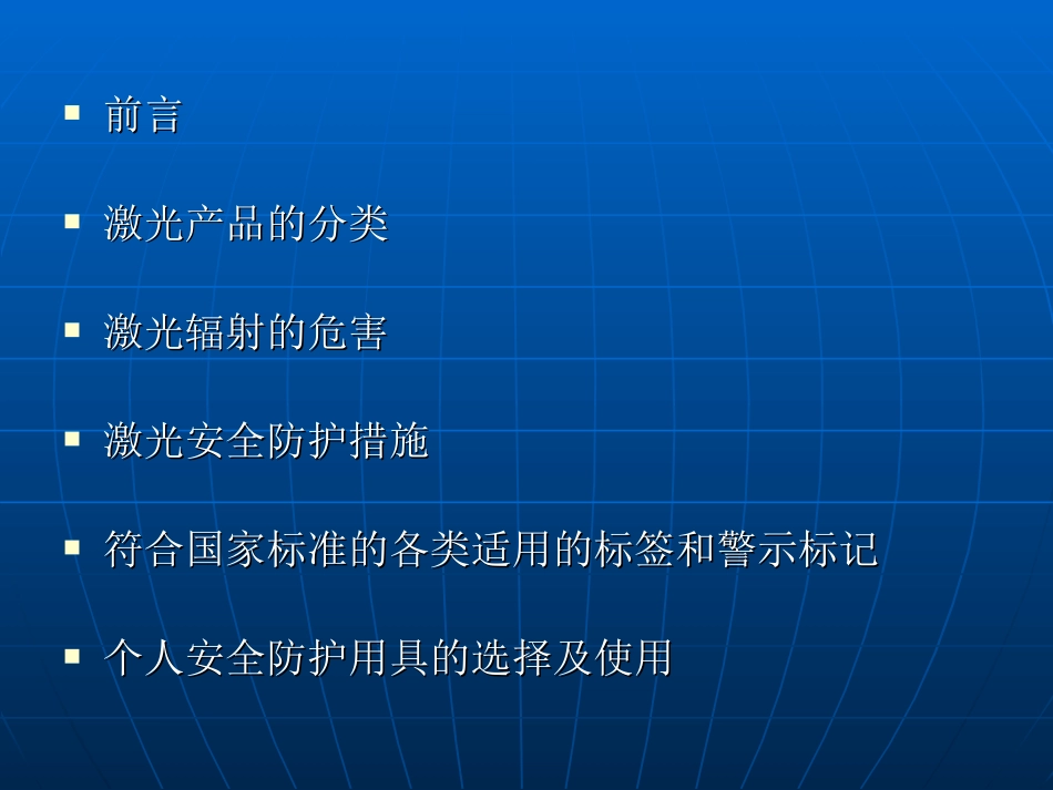 激光的安全与防护_第2页