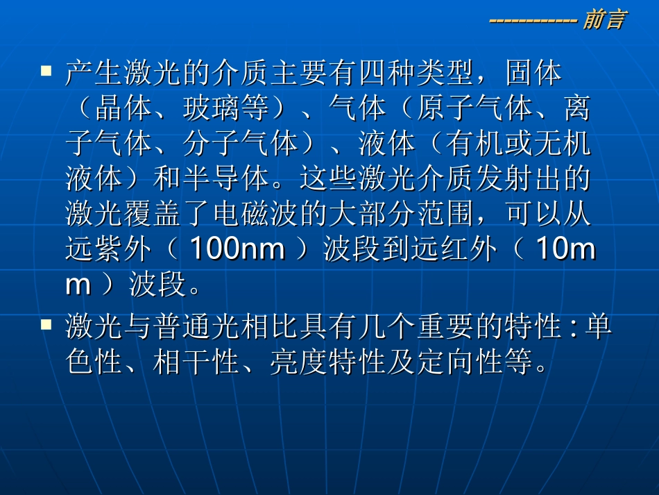 激光的安全与防护_第3页