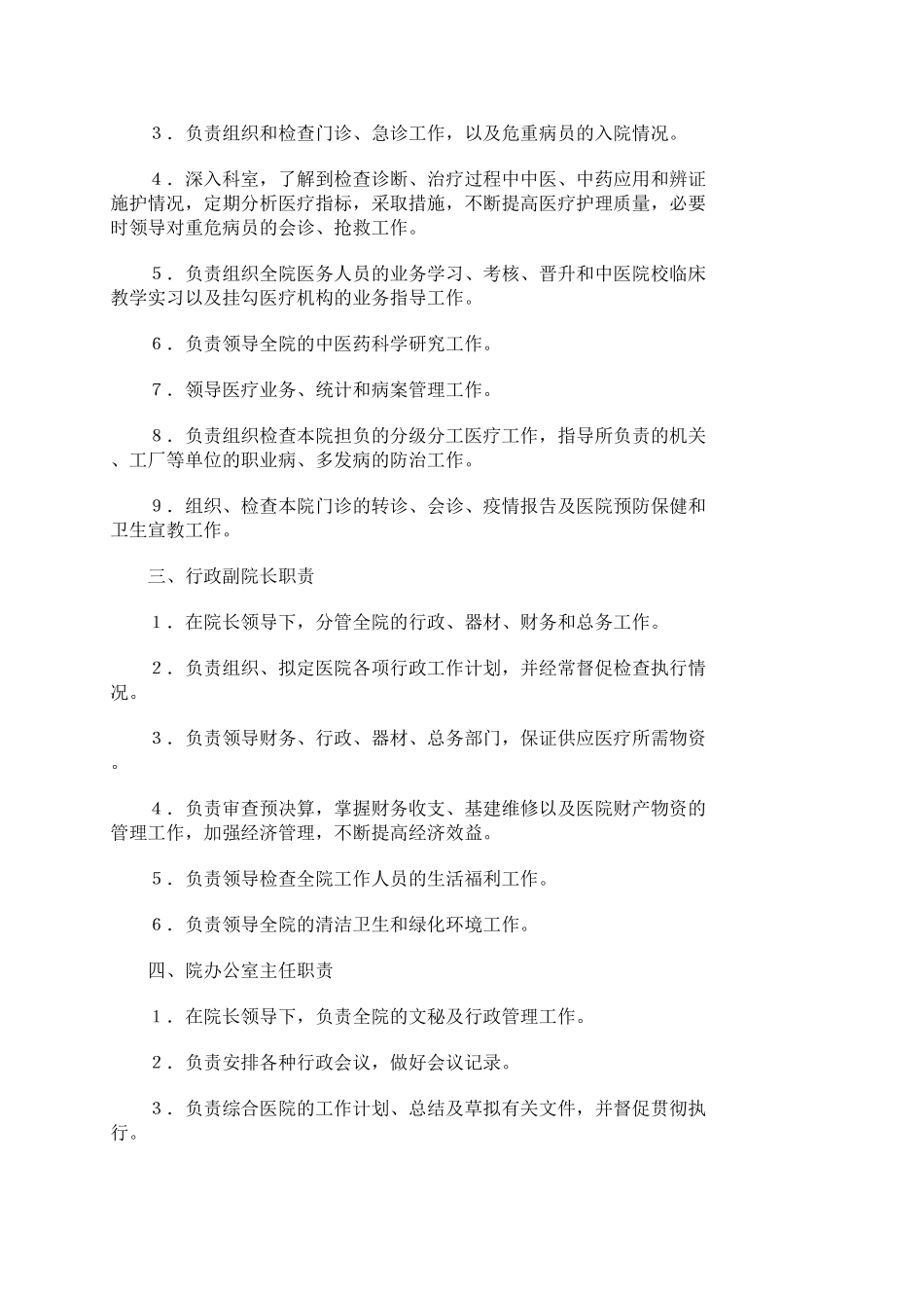 医院各项规章制度_第2页