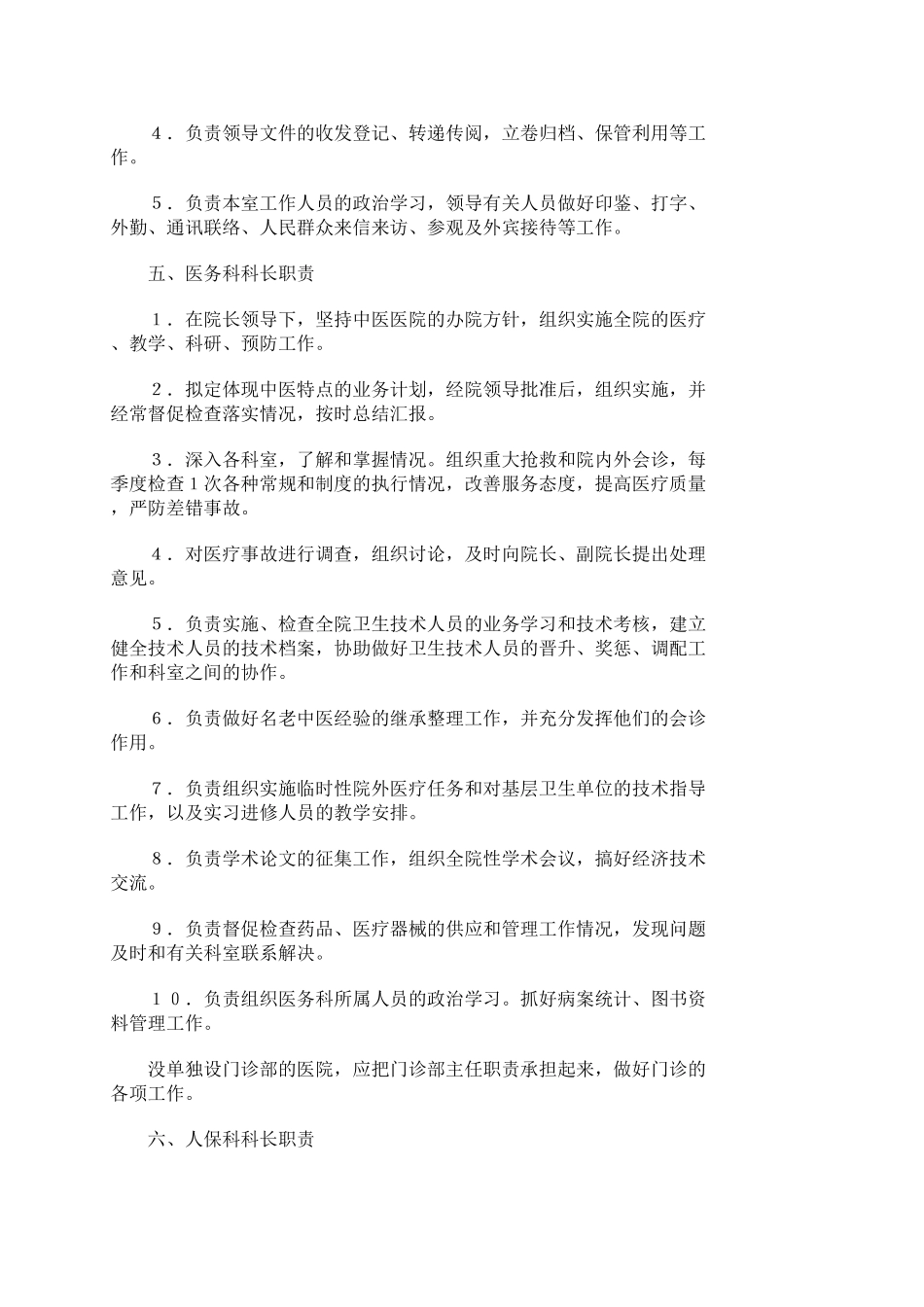 医院各项规章制度_第3页