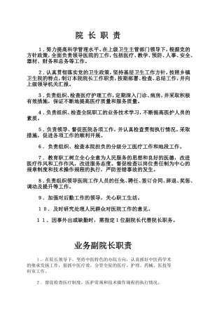 医院各项规章制度