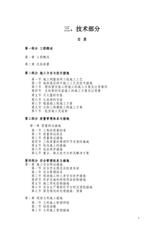 网络通信基站施工方案
