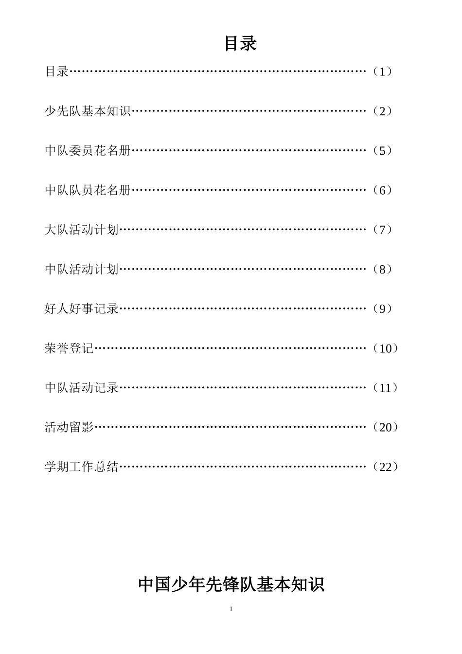 少先队中队活动手册(A3手册打印) (2)_第2页