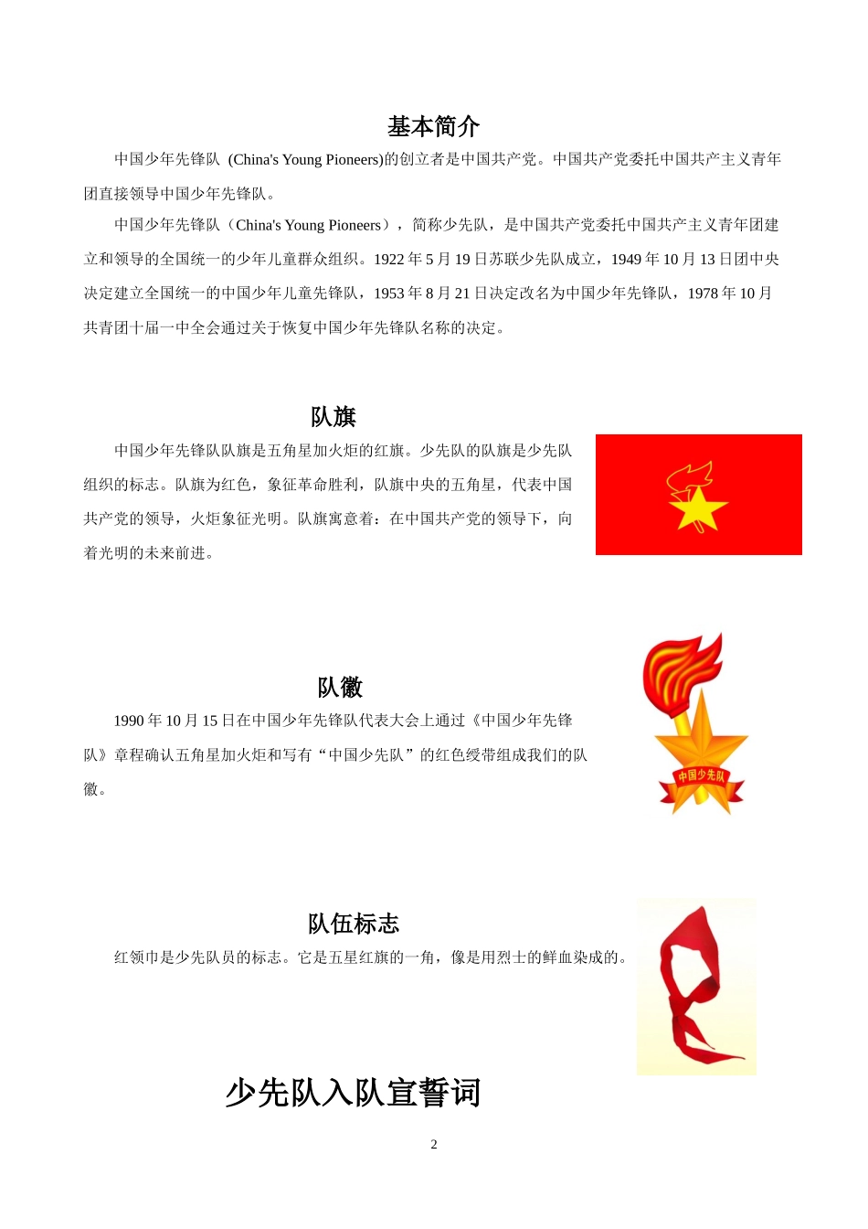 少先队中队活动手册(A3手册打印) (2)_第3页