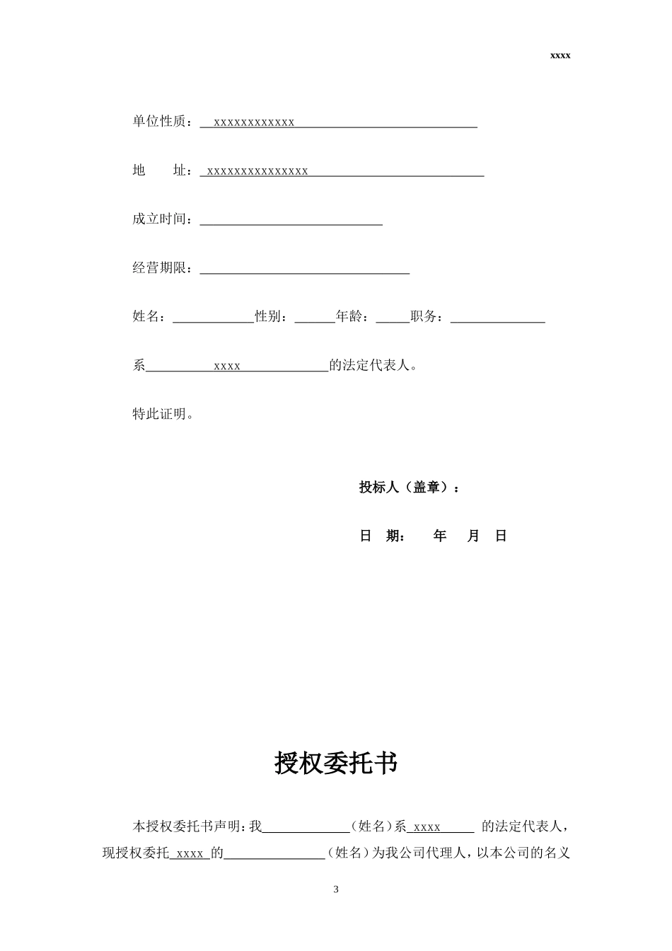 污水处理设备投标书.._第3页