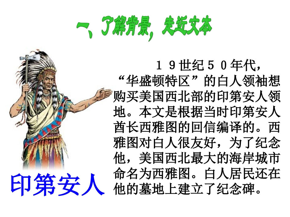 六年级语文课件上册《这片土地是神圣的》_第2页