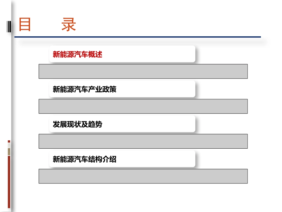 新能源汽车专业知识培训-1_第3页