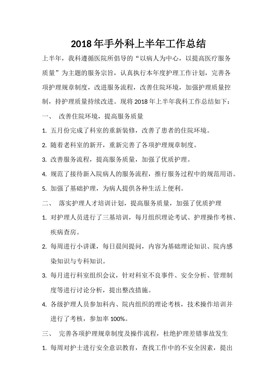 手外科上半年工作总结_第1页