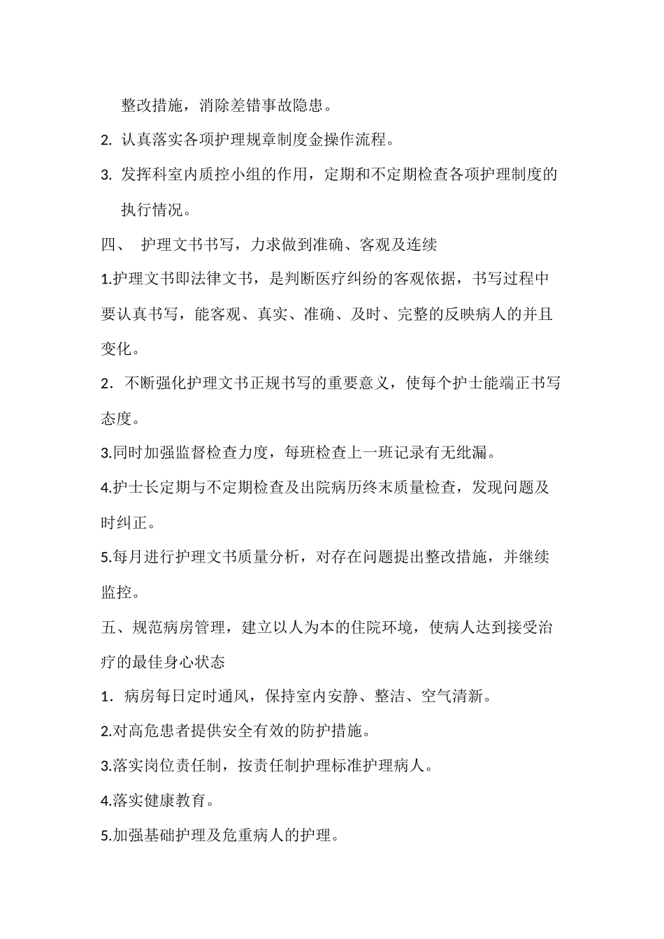 手外科上半年工作总结_第2页