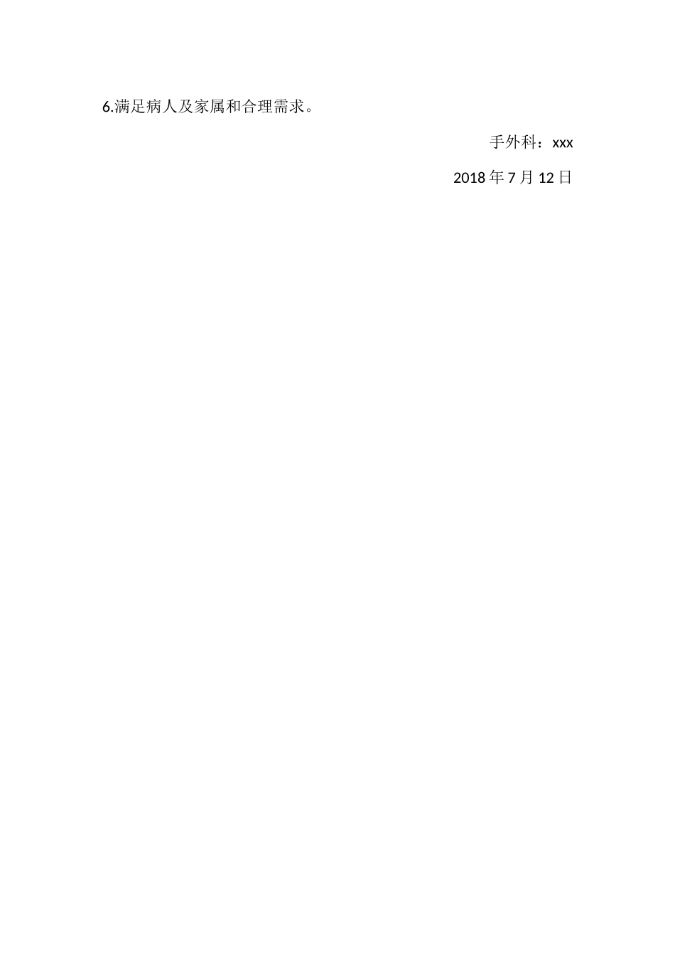 手外科上半年工作总结_第3页