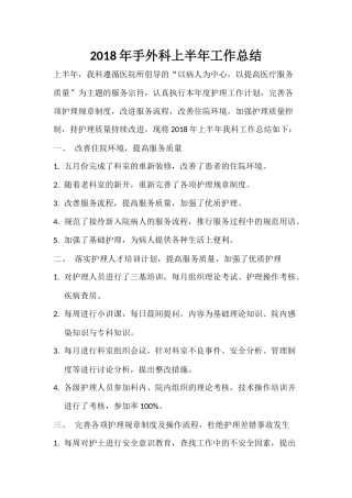 手外科上半年工作总结