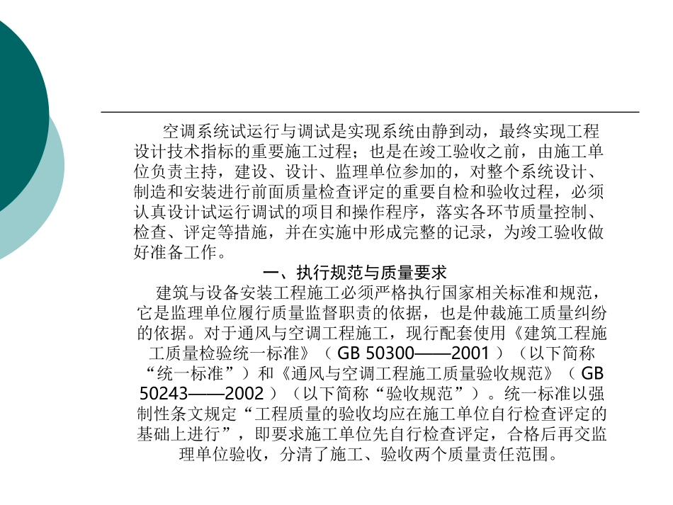 空调系统调试与运行_第2页