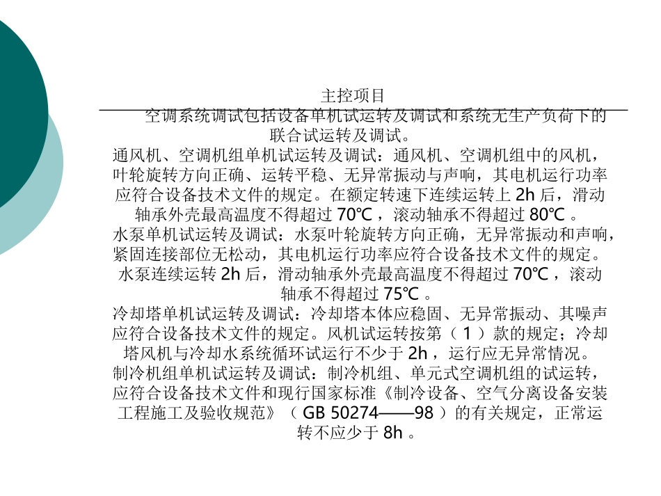 空调系统调试与运行_第3页