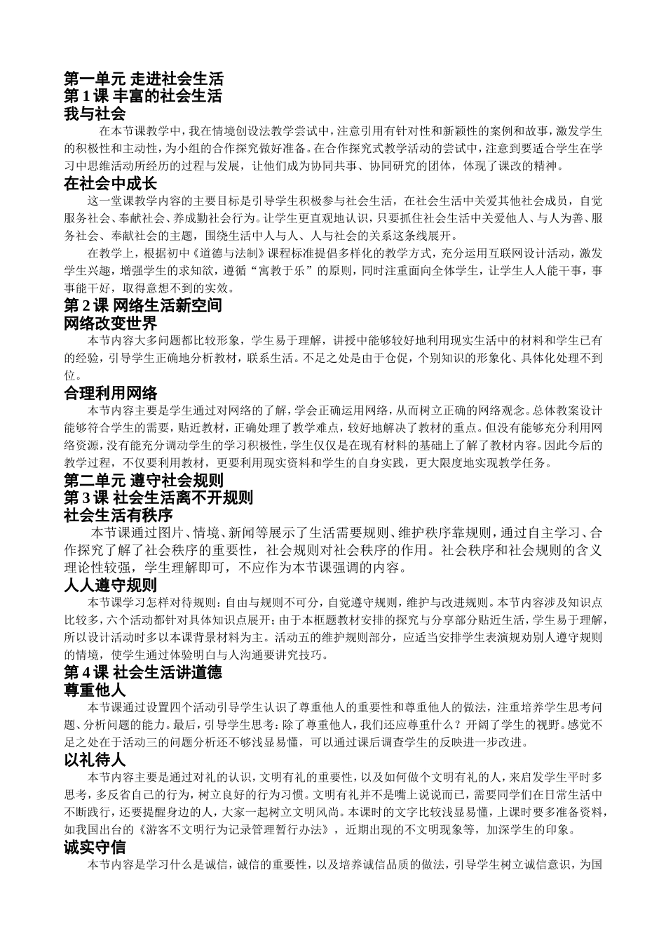 人教版八年级道德与法治上册教学反思_第1页