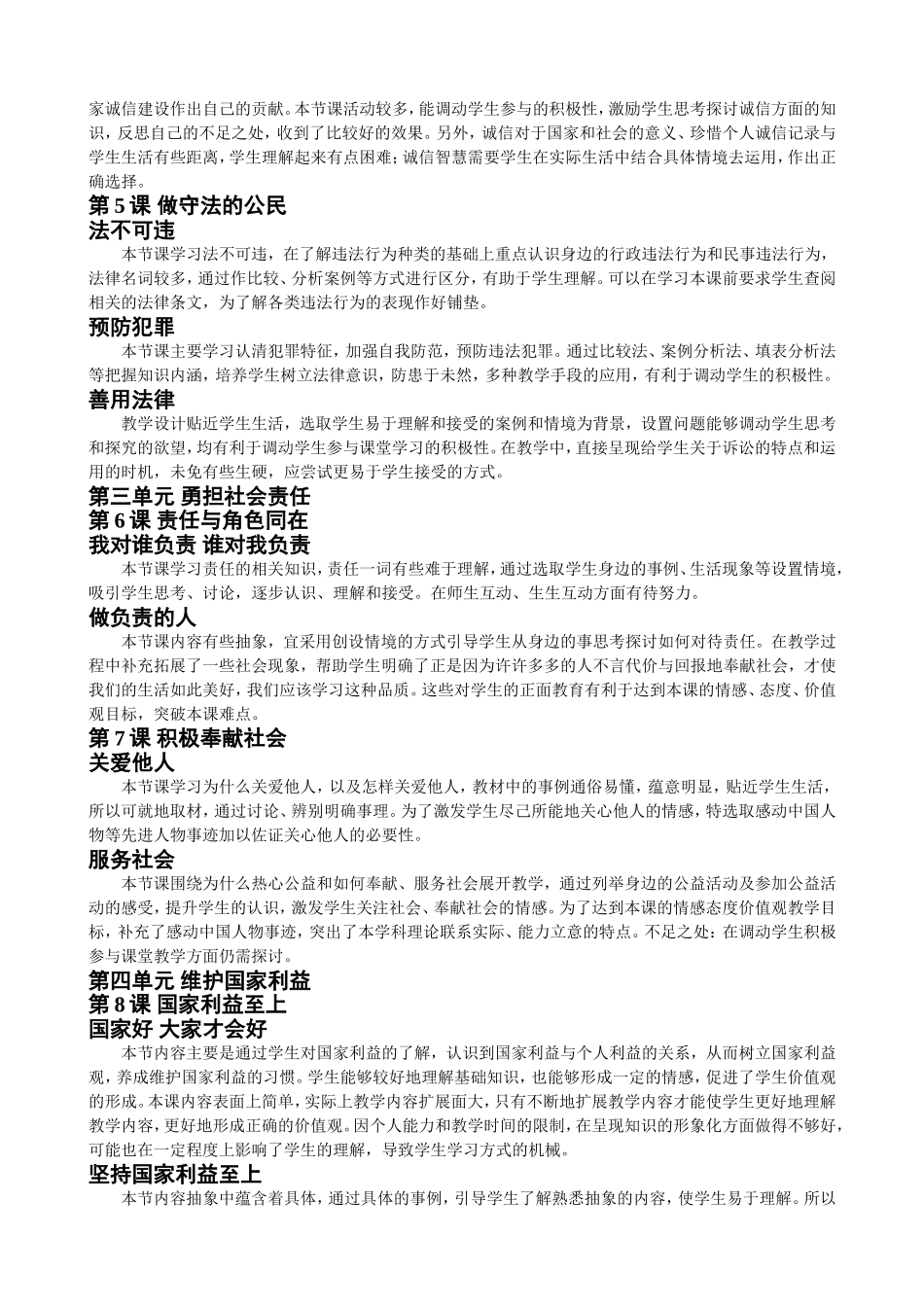 人教版八年级道德与法治上册教学反思_第2页