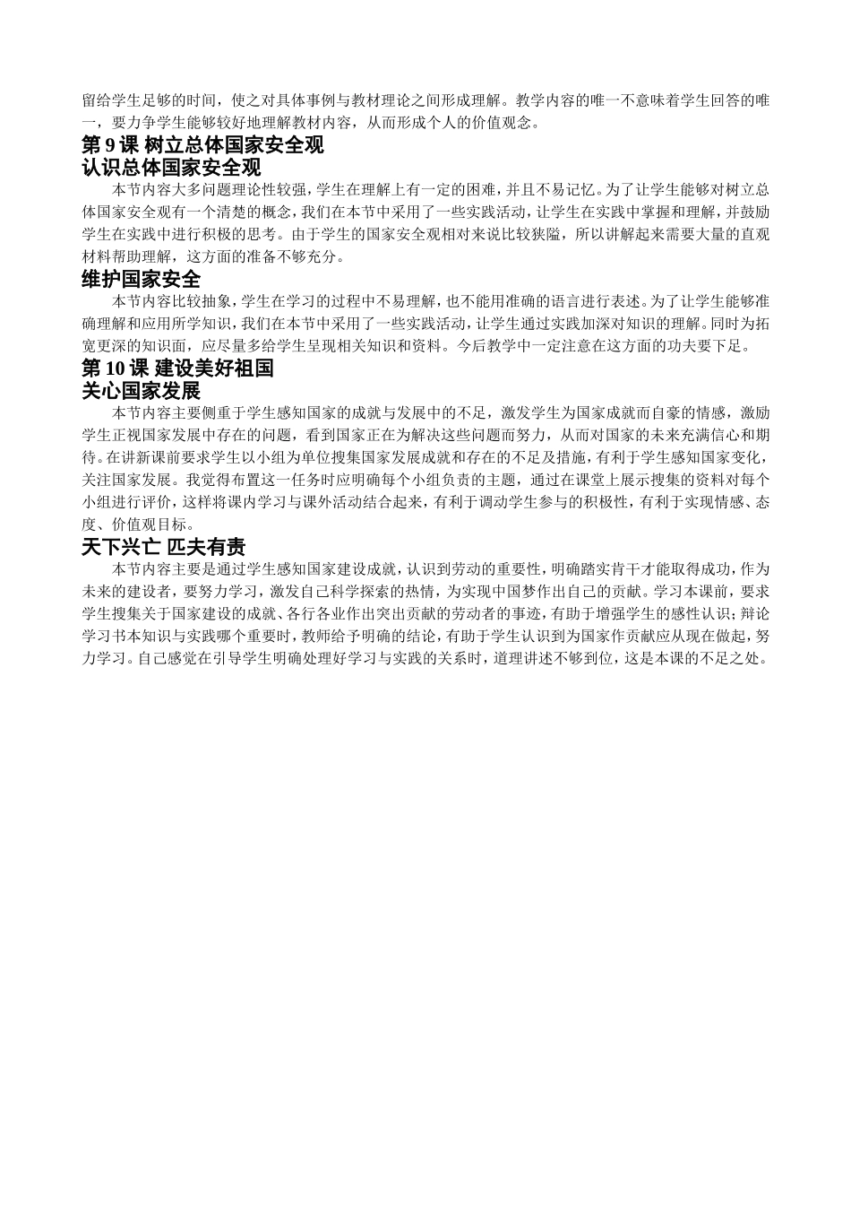 人教版八年级道德与法治上册教学反思_第3页