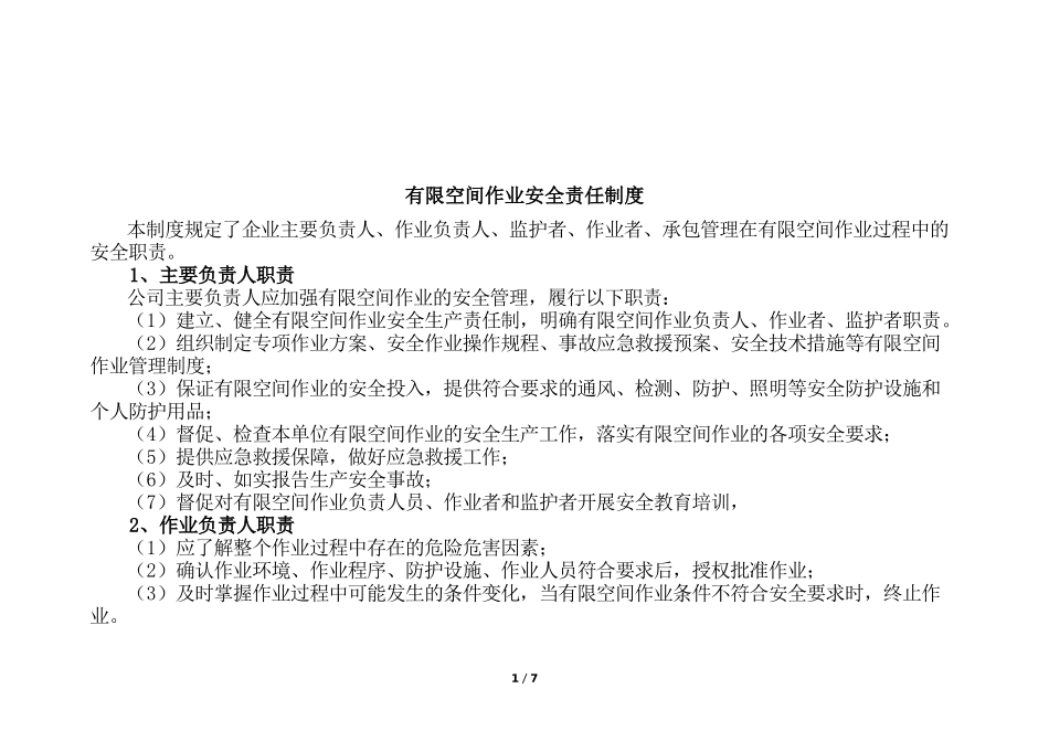 有限空间作业安全管理指导手册_第1页