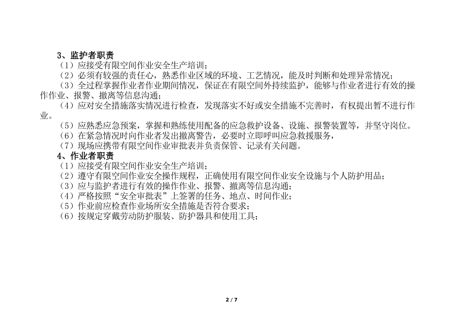 有限空间作业安全管理指导手册_第2页