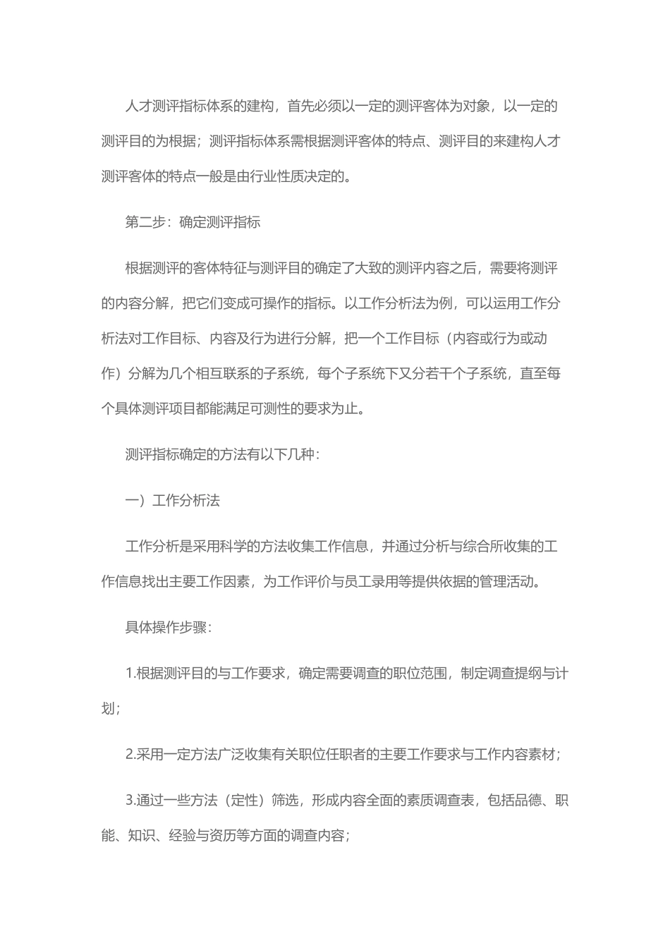 人才测评体系建立_第2页