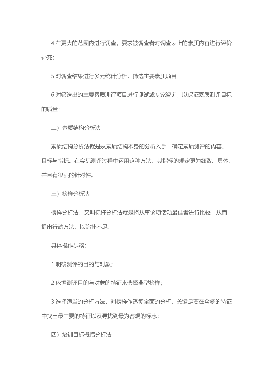 人才测评体系建立_第3页