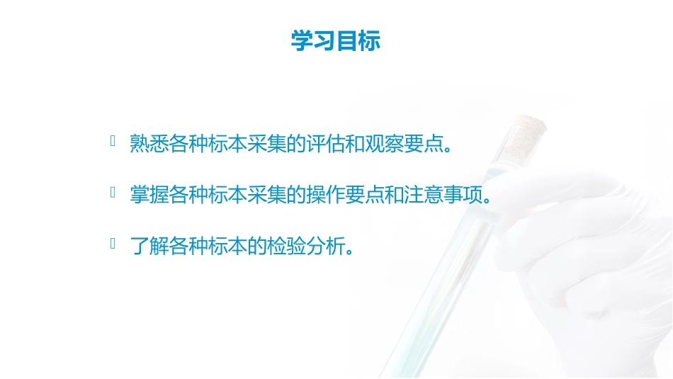 检验标本采集流程及注意事项_第2页